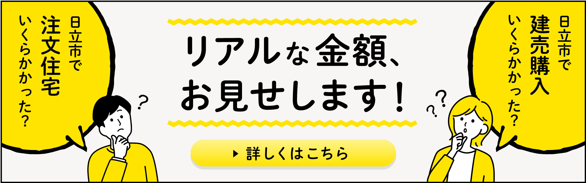 リアルな金額お見せします